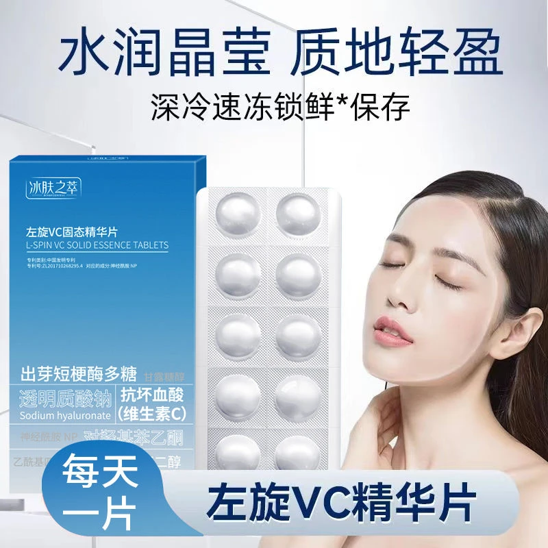 【熬夜暗黄肌】左旋VC冻干片提亮肤色焕亮嫩肤水光官方正品