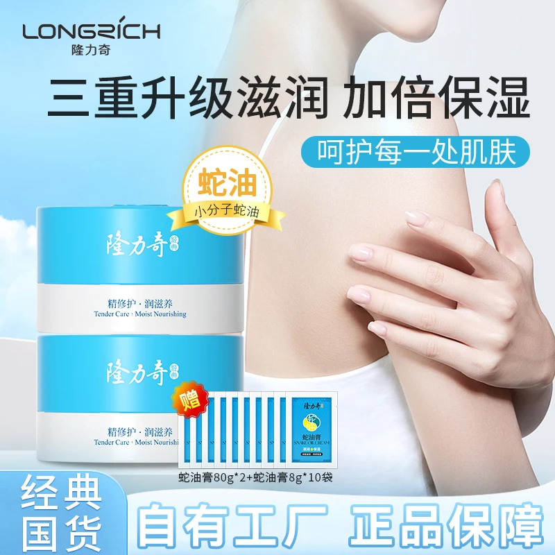 隆力奇蛇油膏滋润干燥起皮滋润嫩肤护手霜防补水保湿身体乳推荐
