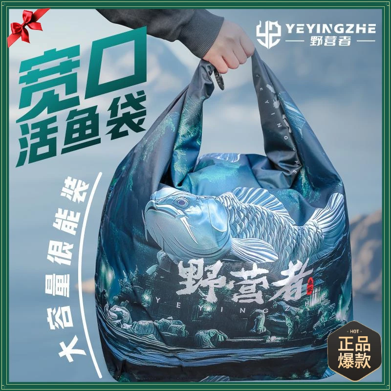 活鱼袋加厚装鱼袋防水便携乾坤袋钓鱼收纳包鱼护鱼获手提袋