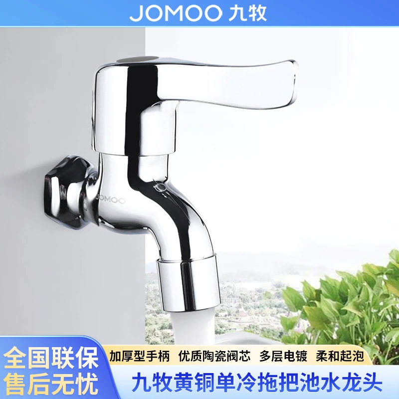 JOMOO/九牧黄铜快开单冷水龙头入墙式快开家用拖把池加长水龙头