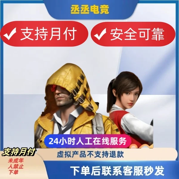 吃鸡点卷代充，安全快速，秒充秒到精英