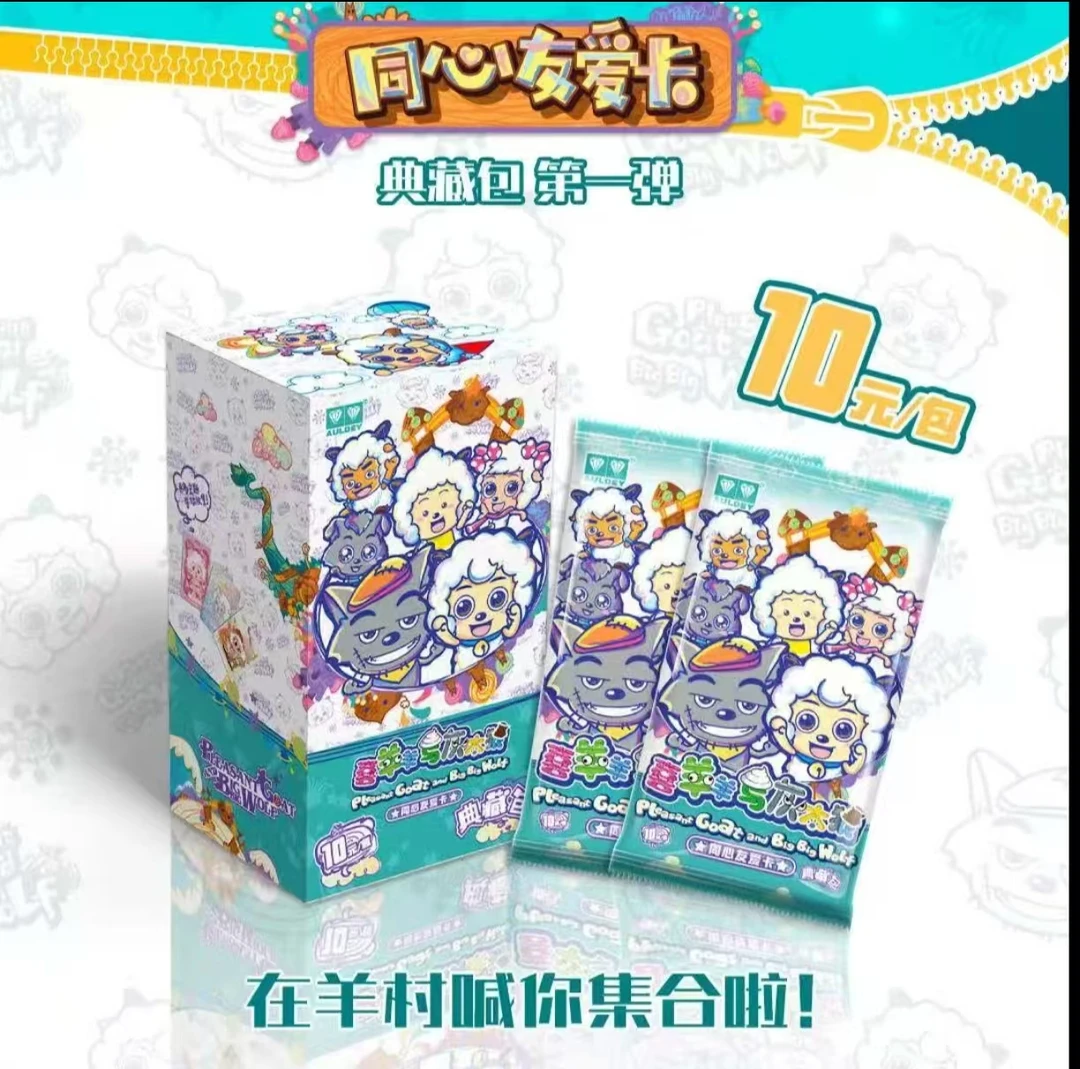 喜羊羊与灰太狼同心友爱卡典藏包第一弹卡片收藏整盒清仓