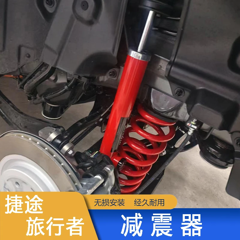 捷途旅行者专业避震驾驭稳定前行畅享无忧旅行减震器舒适型