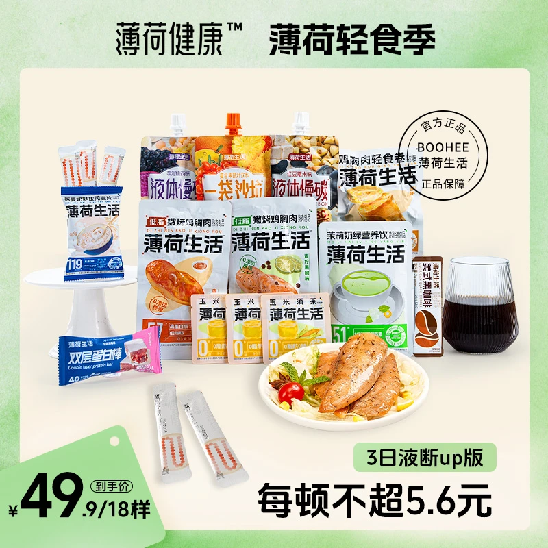 薄荷健康3天超模液断餐