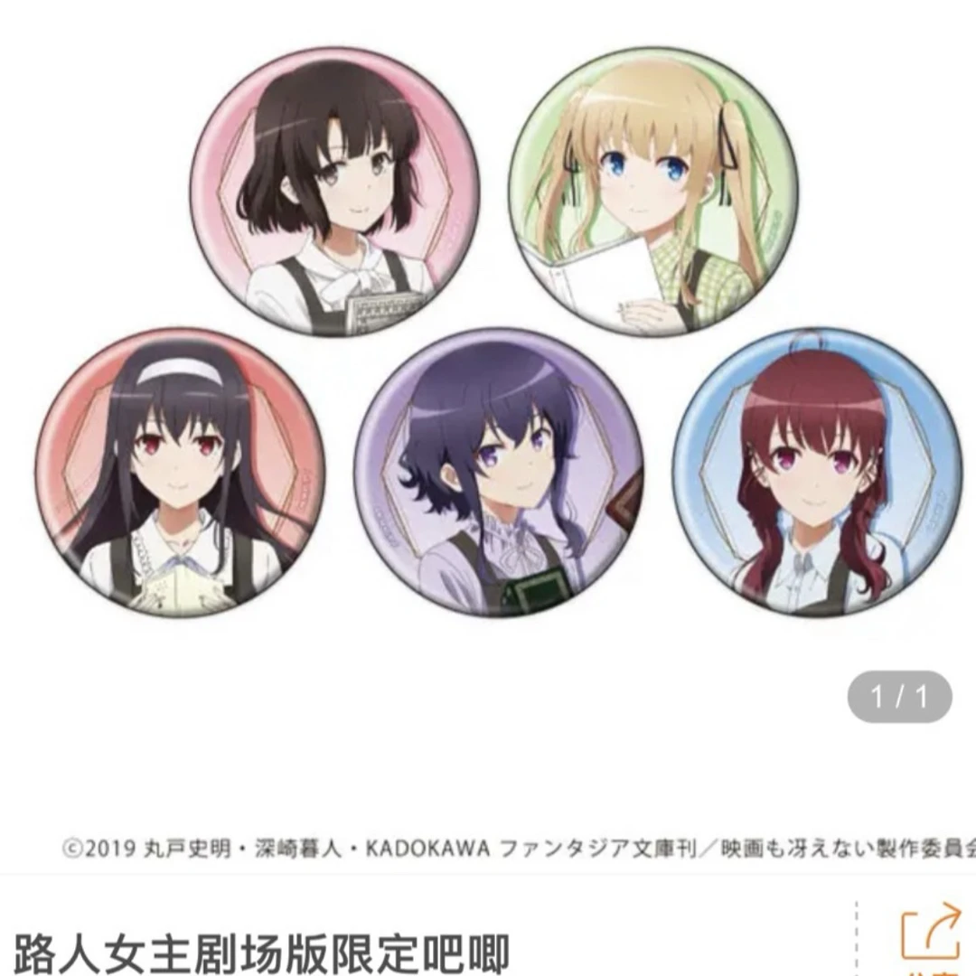 【路人女主的养成方法】系列徽章盲抽