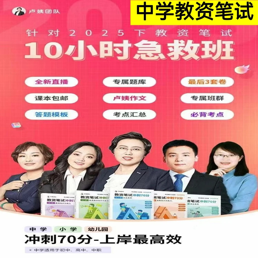 26上卢姨中学教资笔试急救班课程作文预测口诀最后三套卷官方正版