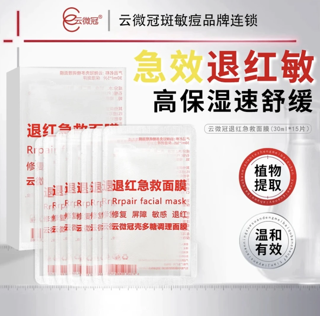 云微冠壳多糖调理面膜