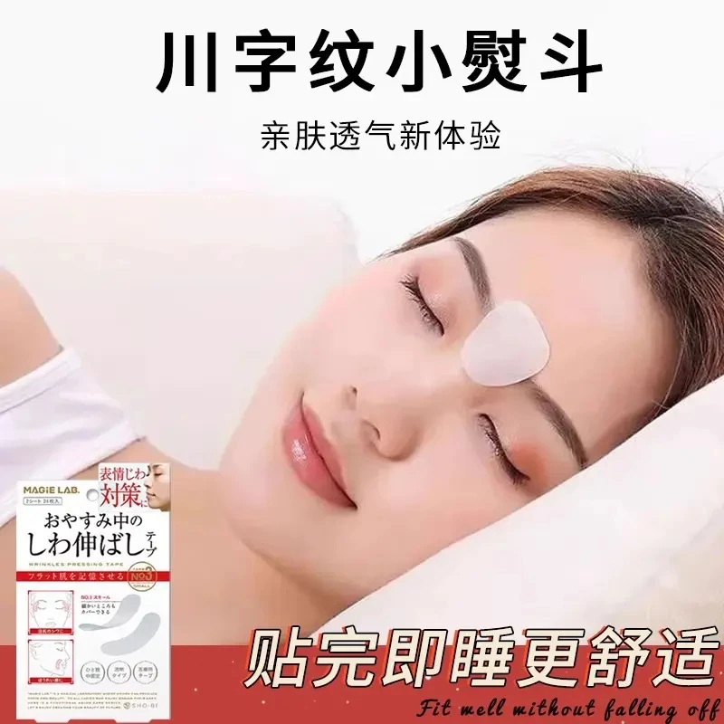 【官方正品】眉间川字纹贴额头贴皱纹提拉改善眼角皱纹鱼尾纹舒展贴