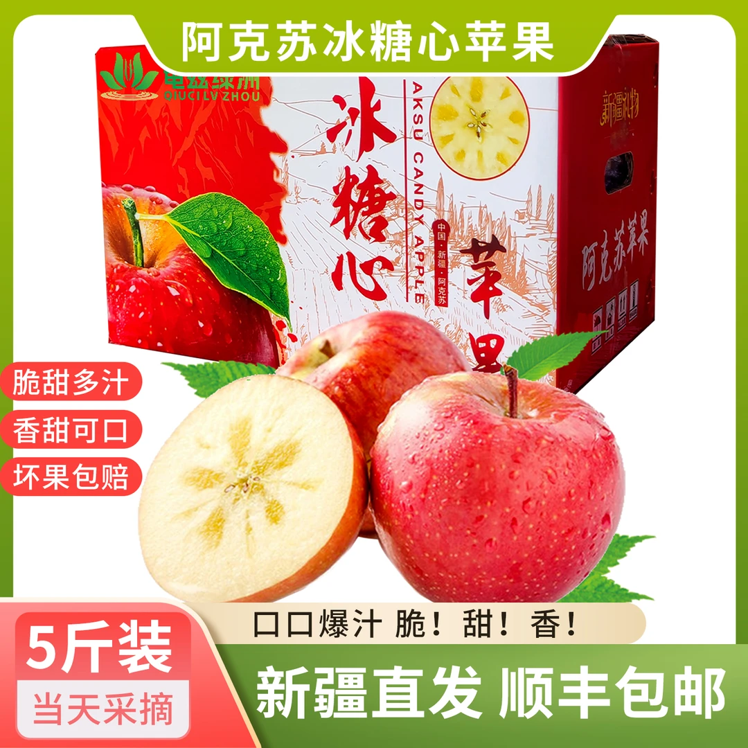 【顺丰包邮】正宗新鲜水果新疆阿克苏冰糖心苹果脆冰糖心新疆直发