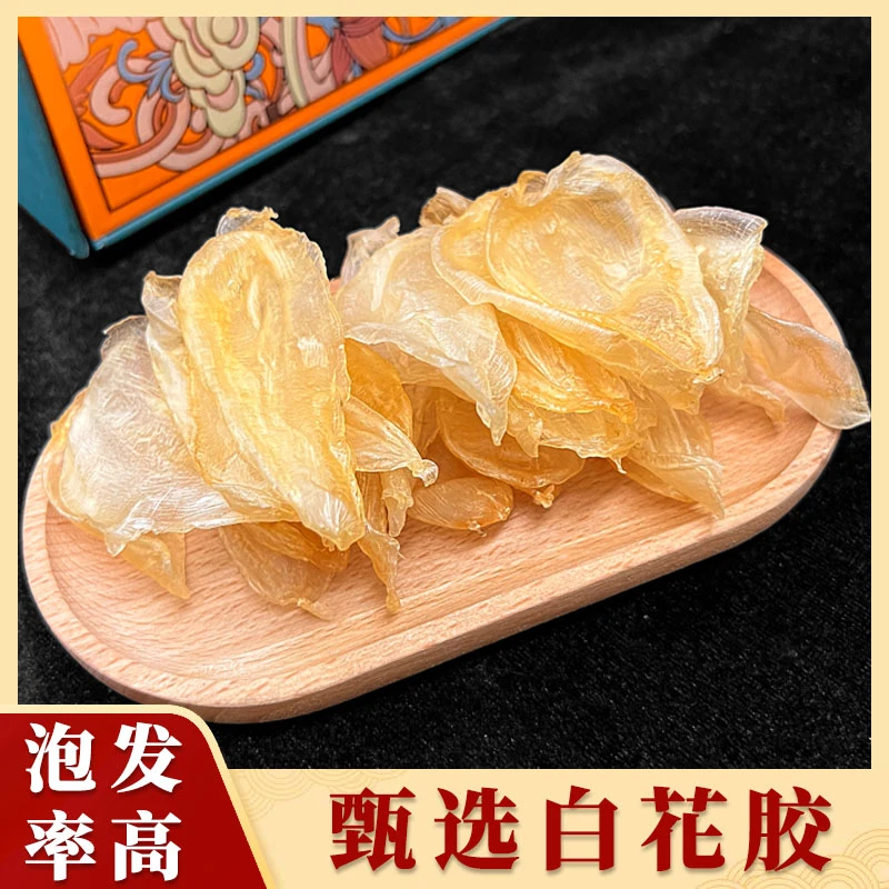 【新品上新】天然生晒白花胶无开背足干货滋补营养煲汤甜品甄选品质