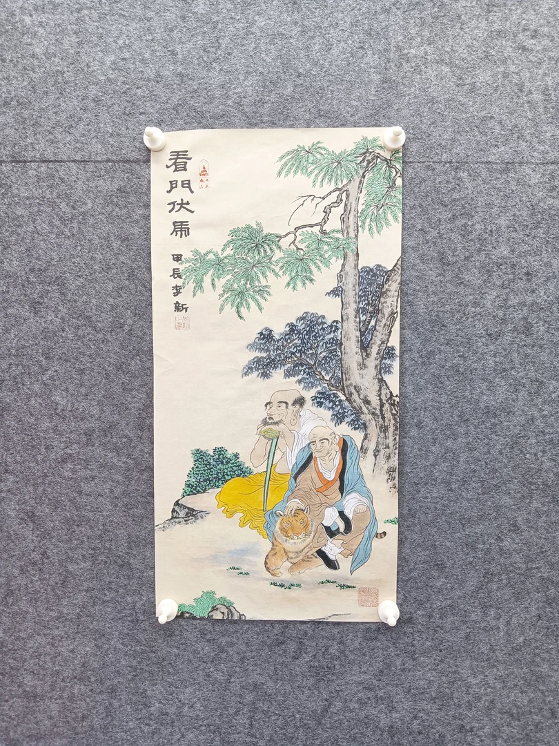四尺四开作品看门伏虎