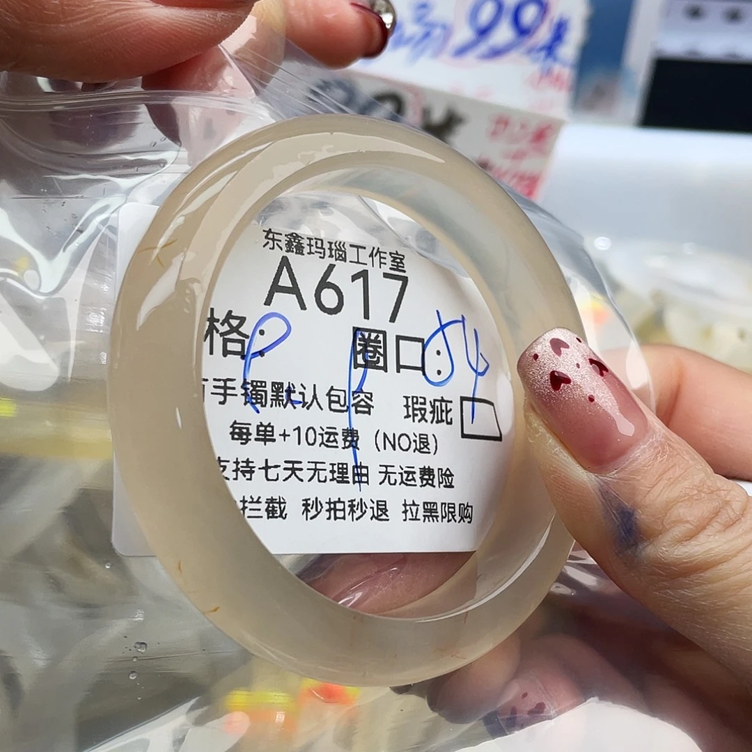 宝***宝玛瑙/玉髓未镶嵌手镯617