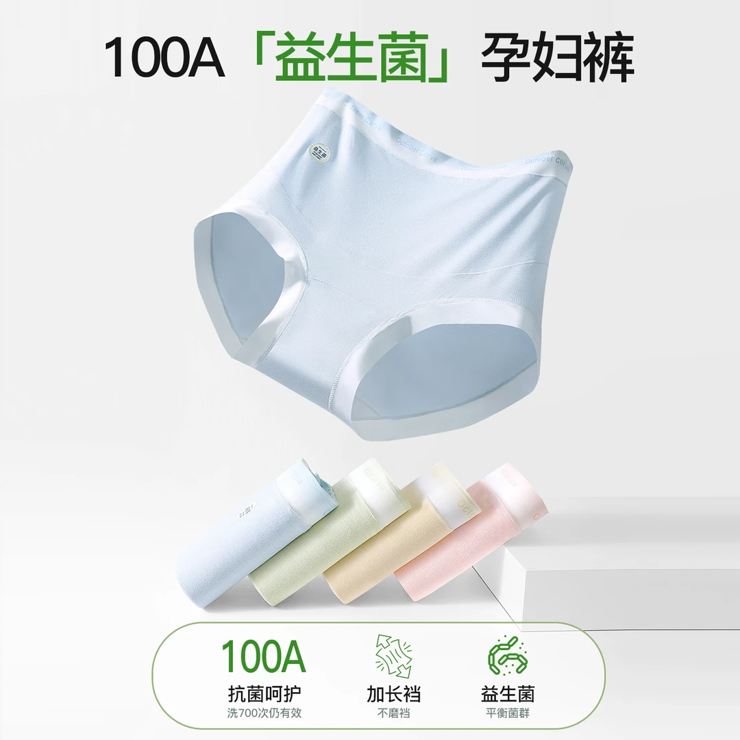 【100A益生菌 · 加长裆】孕期可穿高腰托腹大码透气舒适女士内裤