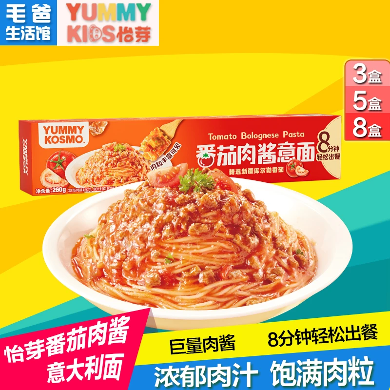 【新品上市】怡芽KOSMO番茄肉酱意面经典意式美味巨量肉酱