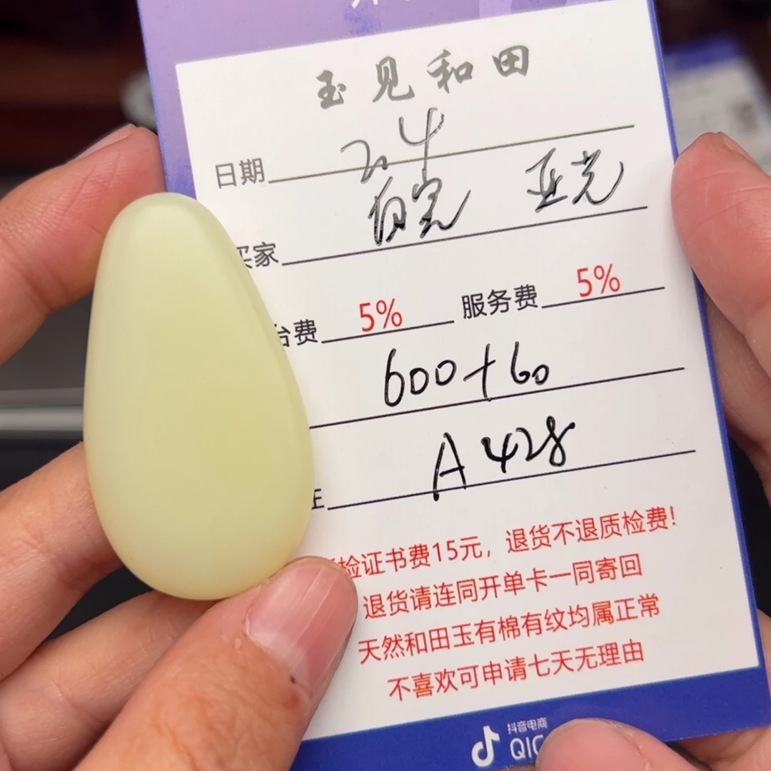 和田玉挂件未镶嵌皖**哥