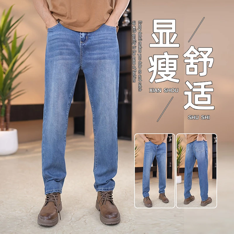 2025春夏季新款莱赛尔修身小直筒男士牛仔裤弹力舒适百搭休闲裤男