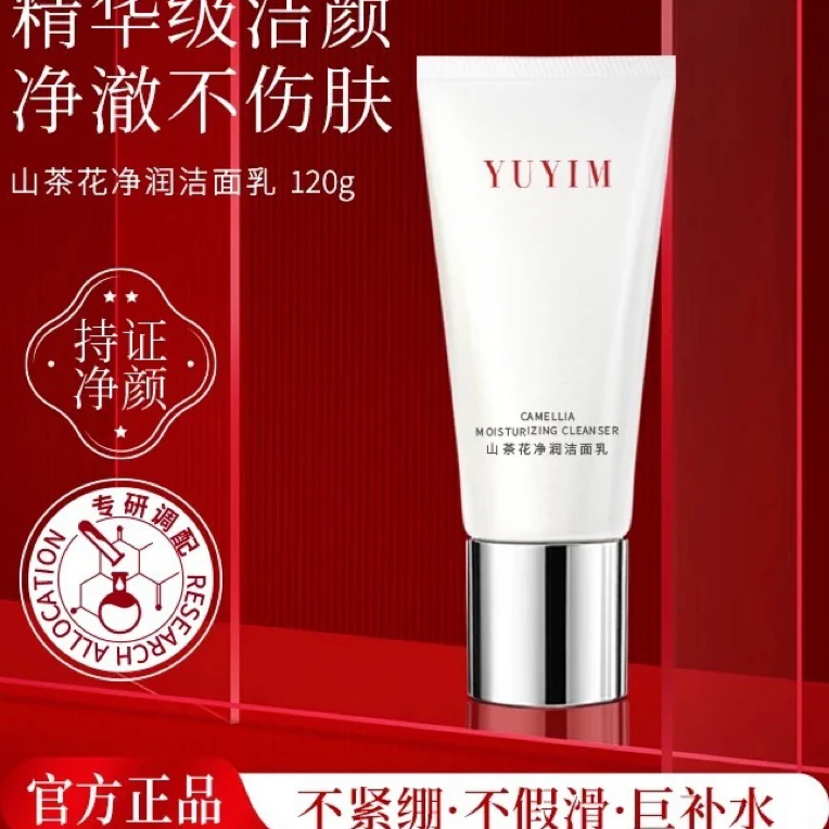 予以美山茶花净润洁面乳