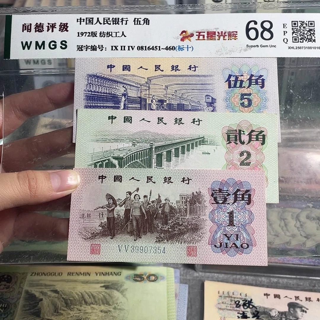 三版一角 二角 五角 各一张。全新保真