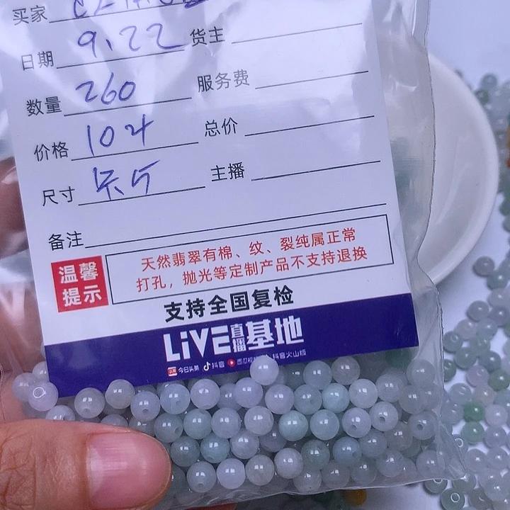 江***姐散珠翡翠翡翠散珠