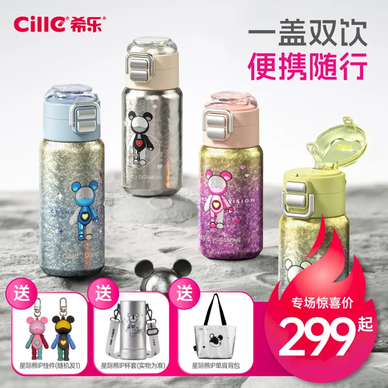 【超级工厂】希乐星际熊冰花运动学生弹跳大容量便携双层纯钛保温杯