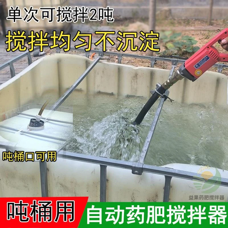包邮农药搅拌器吨桶无人机搅药器锂电池果农化肥搅拌园林果园新型