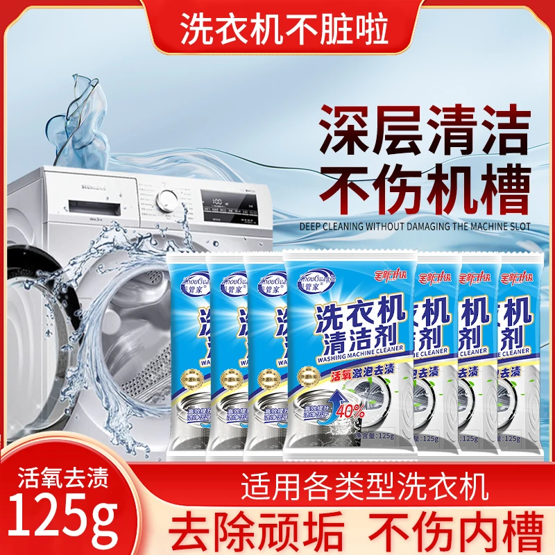 洗衣机清洁剂除霉祛垢去污滚筒洗衣机清清洗污垢神器去渍家用