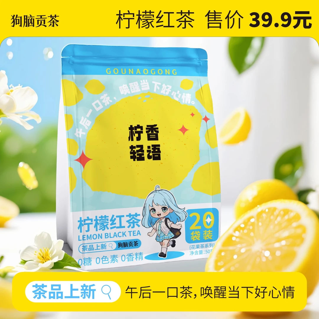 【新品上市】秋日专享柠檬红茶袋装自饮送人办公出差必备冷泡热泡
