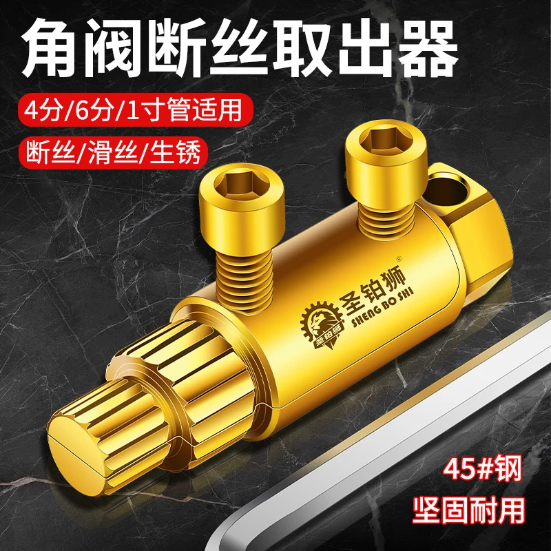 水龙头断丝取出器新款三角阀螺丝反丝滑丝锥水管断裂高强度取丝器