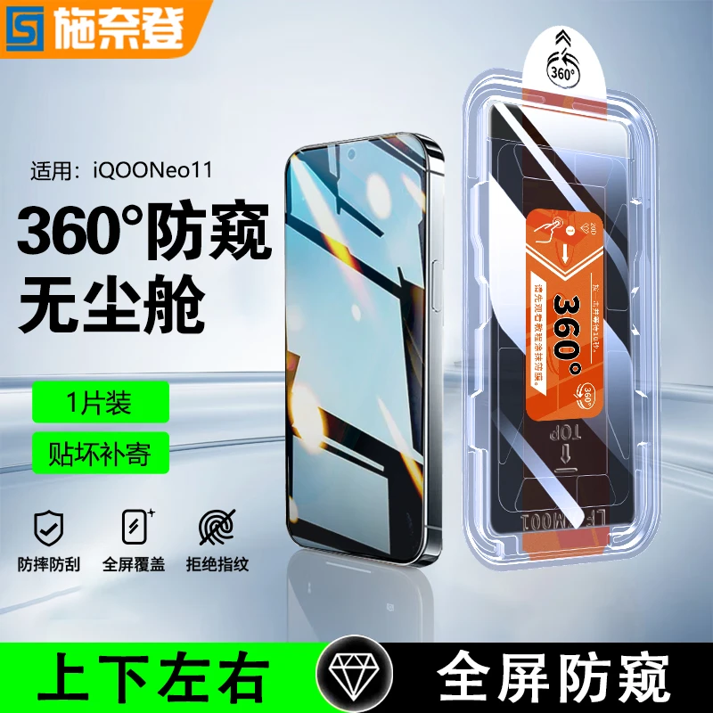 360°防窥膜适用iQOONeo11/10/9/Pro/+无尘舱钢化膜Neo8/7/6手机膜
