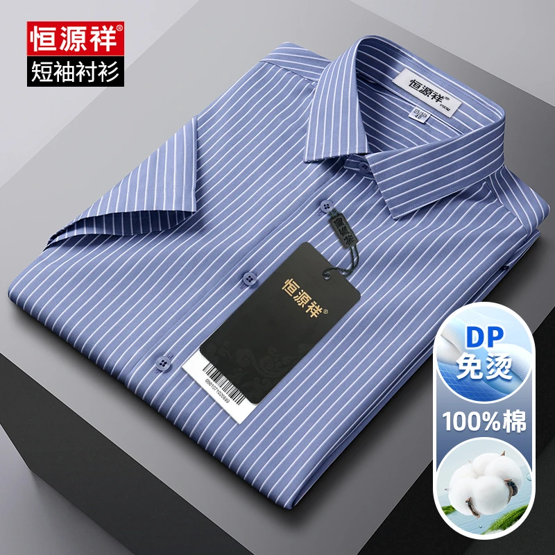 恒源祥高档抗皱修身上衣短袖100%棉DP免烫条纹衬衫休闲衬衣爸爸装