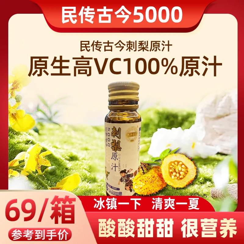 民传古今5000自营刺梨原汁优选维C天然风味饮品饮料 10瓶*50ml/盒