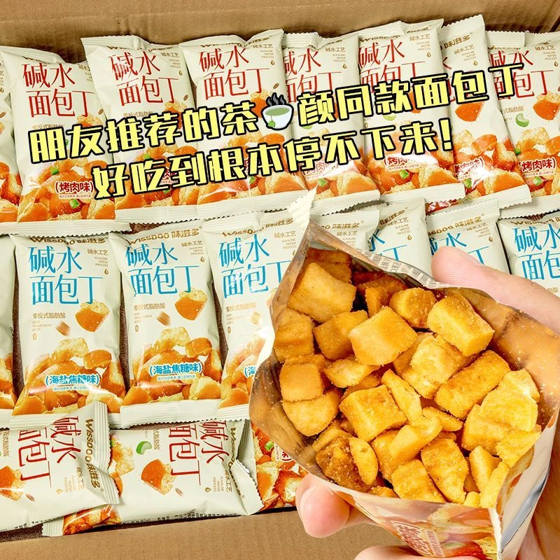 味滋多【15包】碱水面包丁海盐焦糖味开袋即食解馋健康追剧小零食
