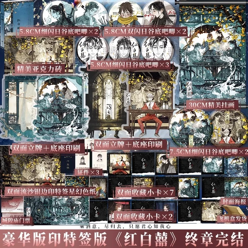 任选 豪华版【6款印特签版随机1款】 红白囍 完结篇 红白喜2下册