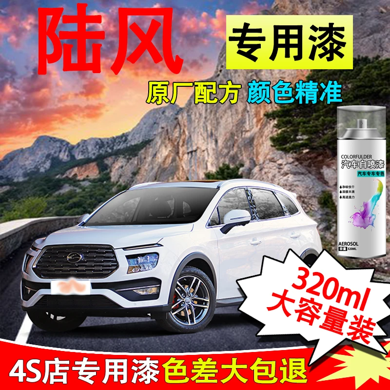 【80】陆风X2/X5/X7专用汽车自喷漆划痕修复神器玉白色原厂漆防锈