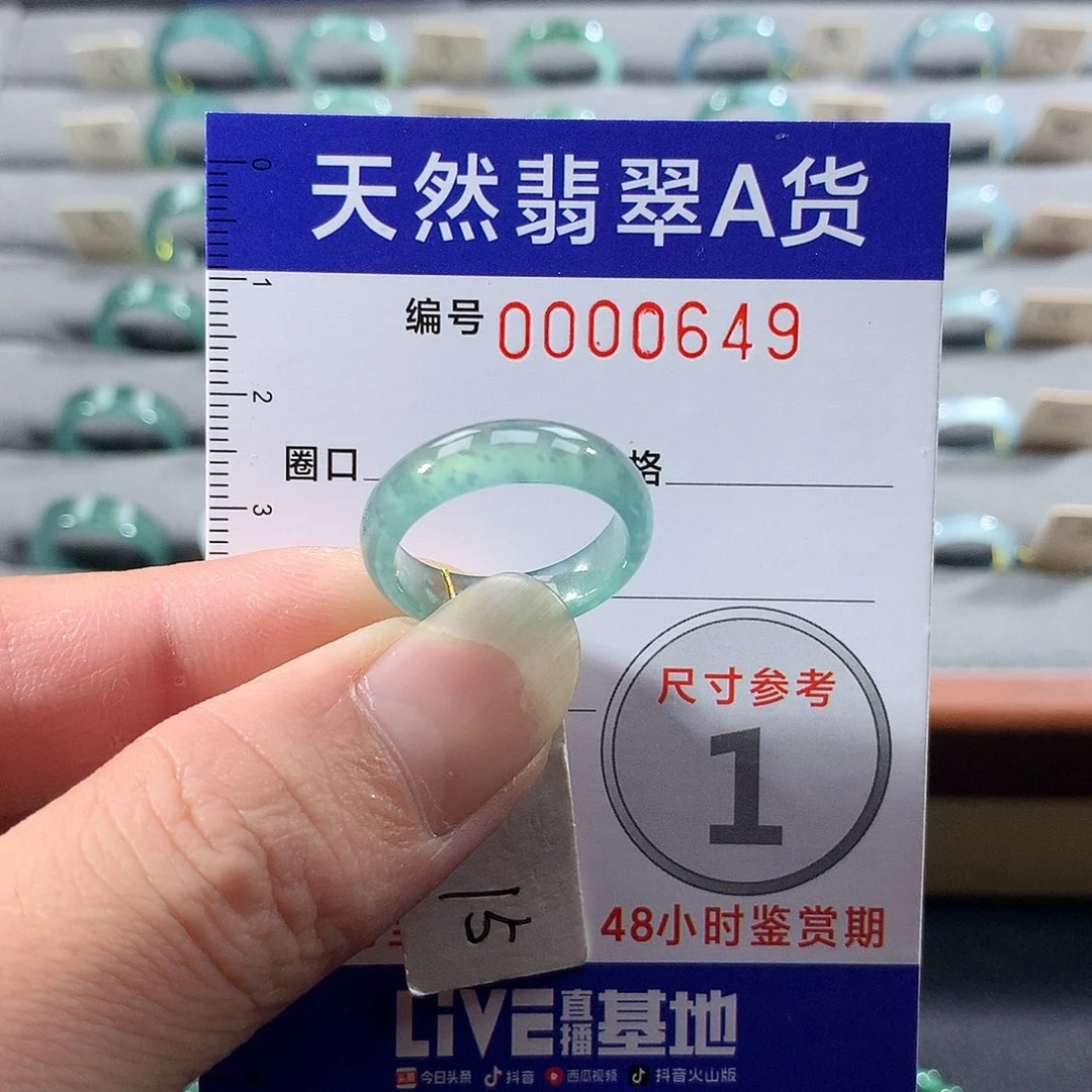 翡翠未镶嵌戒指15号