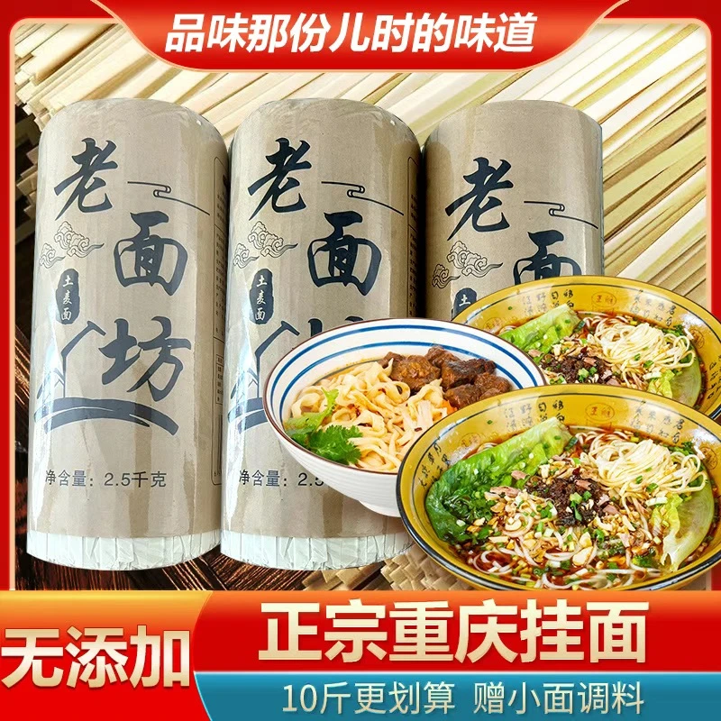 重庆开州老面坊正宗农村挂面农家土麦子面自然晾晒重庆小面批发