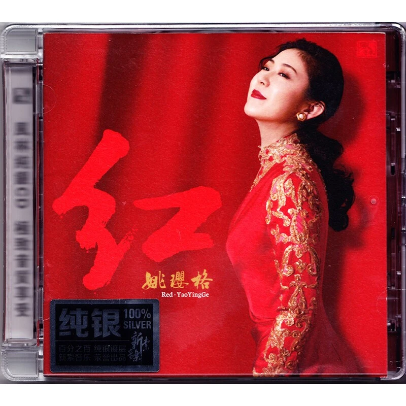 风林唱片 姚璎格 红 正版发烧碟