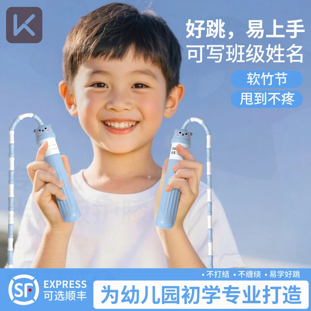 Keep竹节跳绳儿童初学不打结小学专用幼儿园大班一年级专业绳跳神
