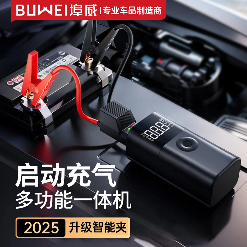 埠威BUWEI 【QS003】车载充气泵便携式汽车搭电充气一体机