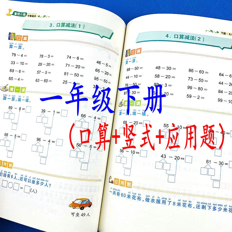 一年级下册口算+竖式+应用题（三合一）人教版数学课本同步练习册