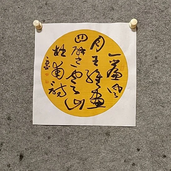 书法宋秉民。34X34。一帘风雨