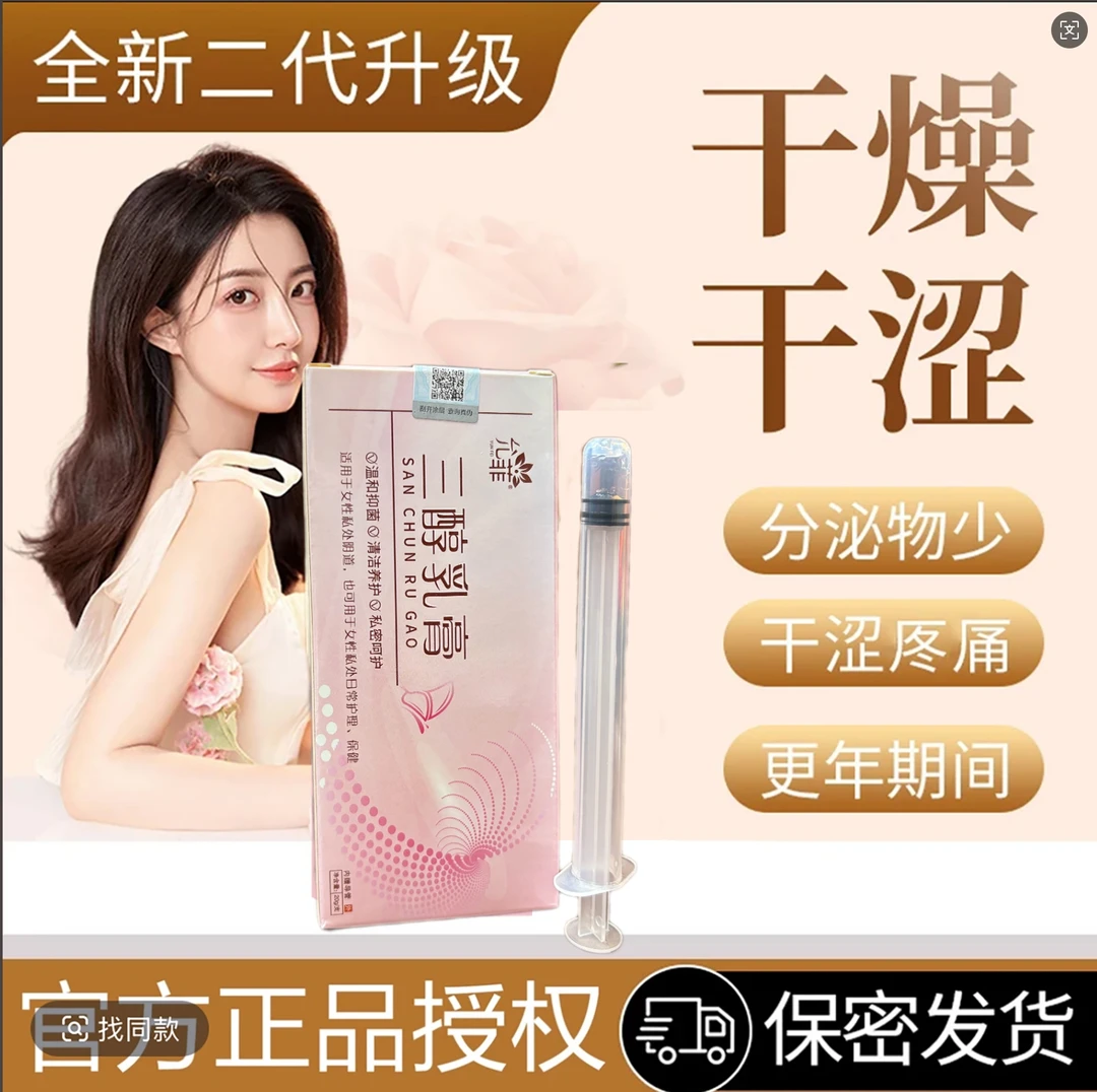 [允菲][三醇乳膏20g/支]成年女性/更年期 干涩护理外用 日常保养