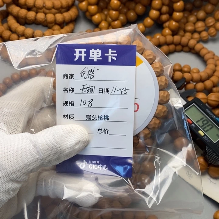 猴头核桃手串?**?猴头核桃手串