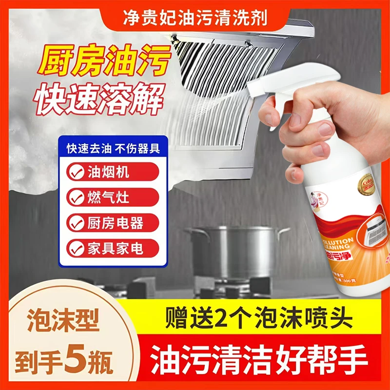 家用油污净泡沫深层去油去污除垢免拆洗多用途净白无痕油污净