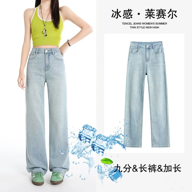 莱赛尔软牛仔窄版垂感牛仔裤女夏季高腰时尚微弹【欧若风】阔腿裤子