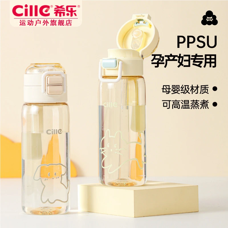 希乐PPSU双饮学生杯母婴蒸煮防摔大容量产妇便携弹跳书包耐高温