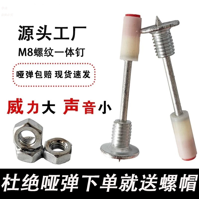 【颗颗固定】迷你新款膨胀钉螺纹一体钉水泥钉钉子炮钉枪专用钉子