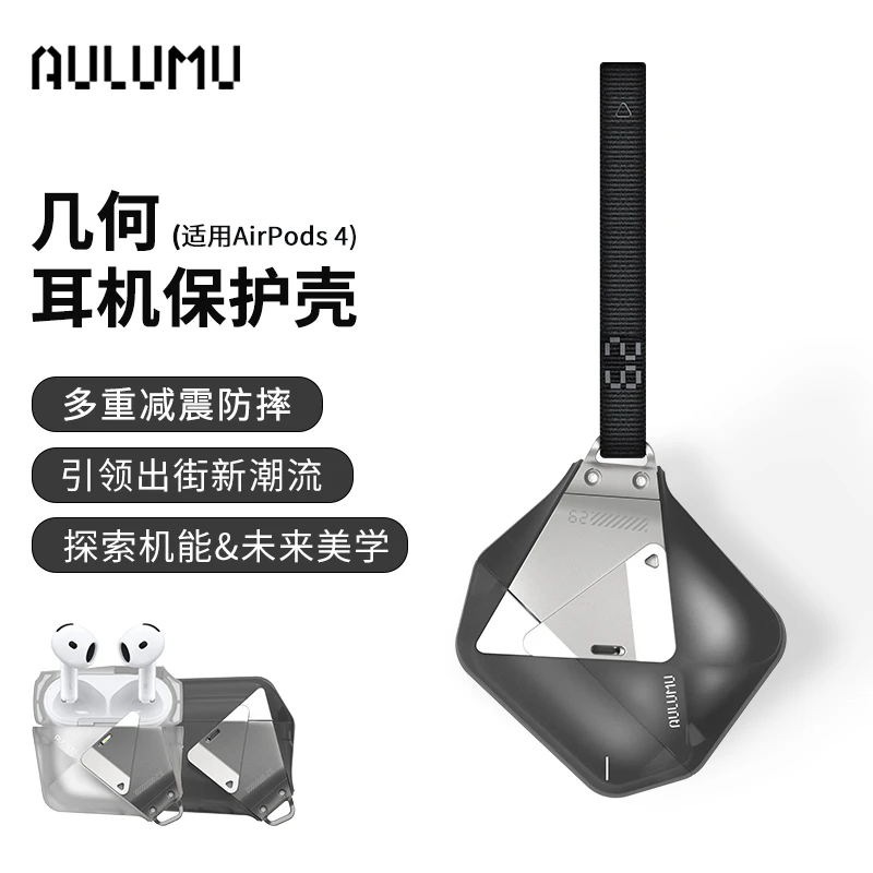 aulumu/奥鲁姆苹果耳机AirPods 4 几何带挂绳机能风保护套磨砂壳