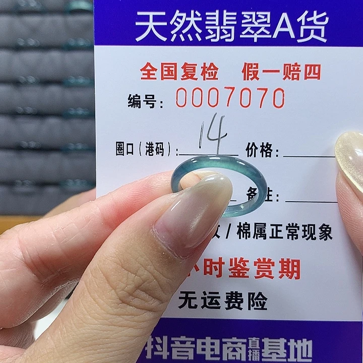 翡翠未镶嵌戒圈7070