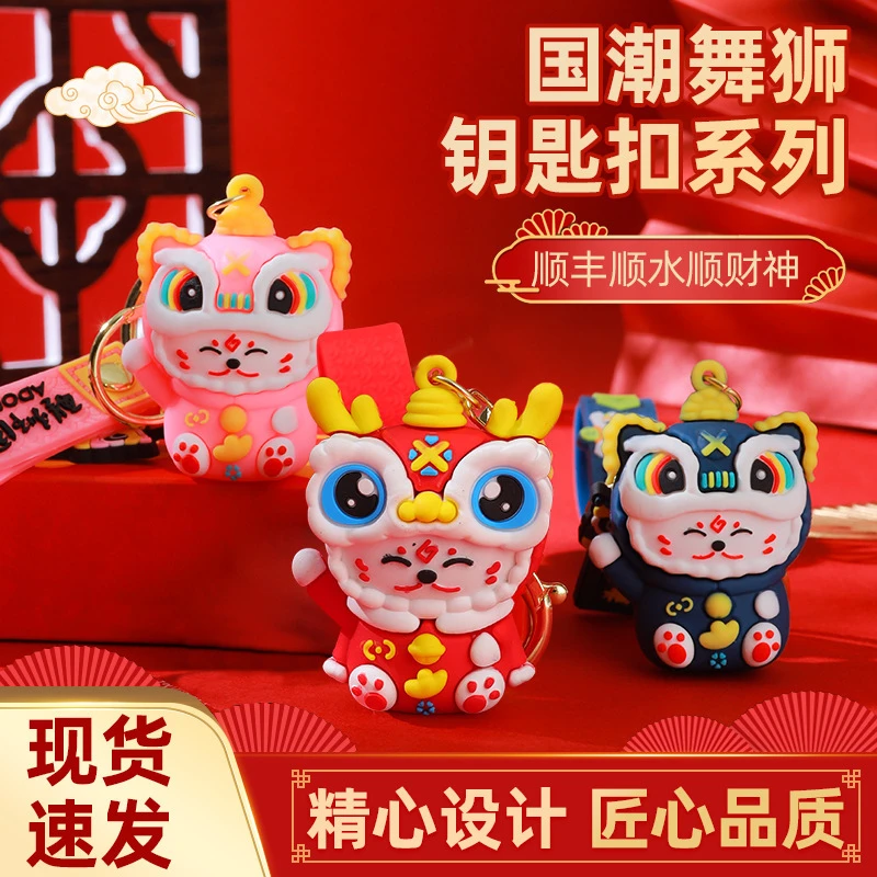 钥匙扣新款醒狮龙年钥匙链汽车礼品挂饰国潮挂件招财猫包包